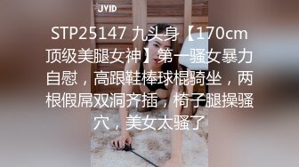 STP25147 九头身【170cm顶级美腿女神】第一骚女暴力自慰，高跟鞋棒球棍骑坐，两根假屌双洞齐插，椅子腿操骚穴，美女太骚了