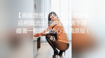 《百度云泄密》单位聚会美女同事被灌醉带回酒店各种玩弄她的大肥鲍 (4)