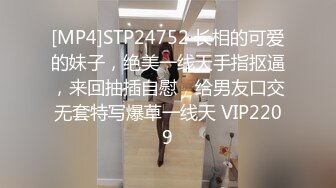 [MP4]STP24752 长相的可爱的妹子，绝美一线天手指抠逼，来回抽插自慰，给男友口交无套特写爆草一线天 VIP2209