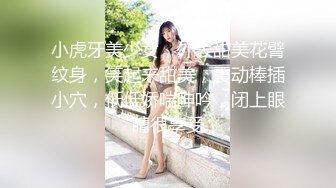 小虎牙美少女，外表甜美花臂纹身，笑起来甜美，震动棒插小穴，低低娇喘呻吟，闭上眼睛很享受