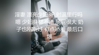 山东浩浩新出和表弟3P轮操鲜肉小帅