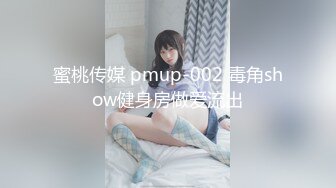 私房泄密❤️医疗美容院股东丨网红美女美羊羊丨做外围性爱视频被网友流出 (2)