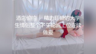 新流出酒店偷拍年轻情侣开房极品身材反差婊女友醒后兴致来了后上演极速扭动