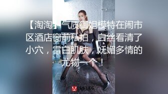 【淘淘】气质御姐模特在闹市区酒店窗前私拍，白丝看清了小穴，雪白肌肤，妩媚多情的尤物一个！