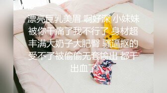 漂亮巨乳美眉 啊好深 小妹妹被你干痛了我不行了 身材超丰满大奶子大肥臀 骚逼抠的受不了被偷偷无套输出 都干出血了