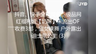 抖音、快手全网同名，极品网红福利姬【奶咪】未流出OF收费3部，猫女裸舞 户外露出 迪士尼公主 (3)