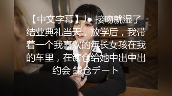 【中文字幕】J● 接吻就湿了 结业典礼当天，放学后，我带着一个我喜欢的年长女孩在我的车里，在镰仓给她中出中出约会 鎌仓デート