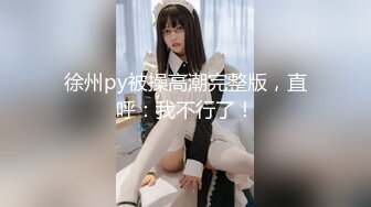 大学女厕全景偷拍多位漂亮的小姐姐嘘嘘各种各样的美鲍鱼完美呈现 (1)