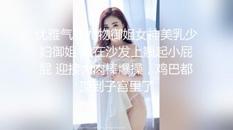 优雅气质尤物御姐女神美乳少妇御姐 跪在沙发上翘起小屁屁 迎接大肉棒爆操，鸡巴都顶到子宫里了