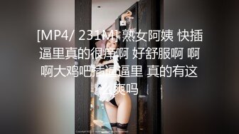 [MP4/ 231M] 熟女阿姨 快插逼里真的很痒啊 好舒服啊 啊啊大鸡吧插逼逼里 真的有这么爽吗