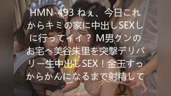 HMN-493 ねぇ、今日これからキミの家に中出しSEXしに行ってイイ？ M男クンのお宅へ美谷朱里を突撃デリバリー生中出しSEX！金玉すっからかんになるまで射精して