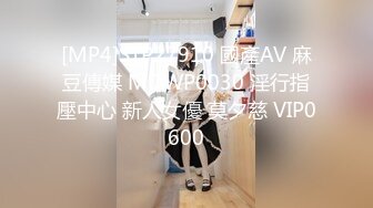 [MP4]STP27910 國產AV 麻豆傳媒 MDWP0030 淫行指壓中心 新人女優 莫夕慈 VIP0600