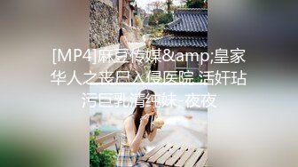 [MP4]广西18岁表妹--梦涵❤️：啊啊啊爸爸，我肚子疼，快肏我的小骚逼，快点快点我来高潮了。啪得正爽，基友敲门进来观战，真尼玛刺激！