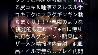 529STCV-139 【形×大きさ×弾力 】全てが最高級！プリップリの神尻から繰り出される尻コキ＆唾液でヌルヌル手コキテクにフラグギンギン勃ちまくり！！小悪魔のような挑発的眼差し→チ●ポに跨り杭打ち＆グラインド騎乗位でザーメン精搾膣内暴射！泡風呂オイルで焦らしプレイ再開！勃起収まらずに激ピス→濃厚