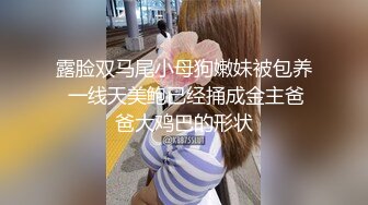 露脸双马尾小母狗嫩妹被包养 一线天美鲍已经捅成金主爸爸大鸡巴的形状