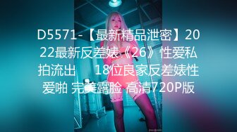 D5571-【最新精品泄密】2022最新反差婊《26》性爱私拍流出❤️18位良家反差婊性爱啪 完美露脸 高清720P版