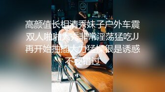 高颜值长相清秀妹子户外车震双人啪啪大秀非常淫荡猛吃JJ再开始抽插大力猛操很是诱惑不要错过