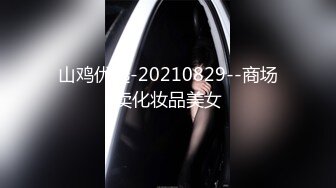 【极品厕拍】商超厕拍大神跟拍商场女服务员女厕 好多漂亮小姐姐啊赚大了 逼脸同框 多角度偷拍