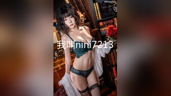 我叫nini7213