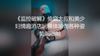 《监控破解》偷窥大叔和美少妇情趣酒店玩裸体瑜伽各种姿势啪啪啪