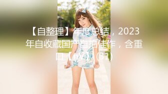 《百度云泄密》萝莉小女友和男友分手后啪啪啪视频被曝光