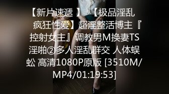 [MP4]乐播传媒-被进入青春期叛逆妹妹欺凌 废柴兄长掏出老二