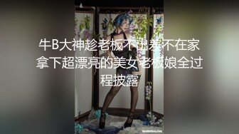 【新片速遞】&nbsp;&nbsp;2024年10月，【霸王茶姬探花】，每一次都是精品嫩妹，白，嫩，瘦，缺一不可，学生妹操起来太过瘾了[95M/MP4/01:35]