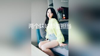 两个妹妹颜值担当