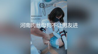 河南肉丝母狗不让男友进