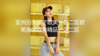 亚洲另类国产欧美一区二区欧美激情欧美精品一区二区