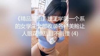 【极品360】欲望酒店❤极品浪姐和小自己八岁的男友连住3天做爱15次 扛腿抽插淫叫 第二天 高清720P版 (1)