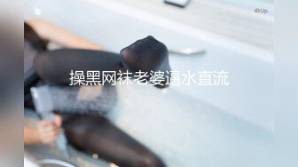 操黑网袜老婆逼水直流