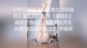 STP31355 【极品美女顶级骚货】豪乳网红女神『谭晓彤』最新付费私拍 情趣黑丝开叉长裙 喷血掰穴超诱惑 求操求内射