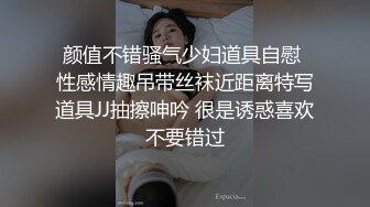 颜值不错骚气少妇道具自慰 性感情趣吊带丝袜近距离特写道具JJ抽擦呻吟 很是诱惑喜欢不要错过