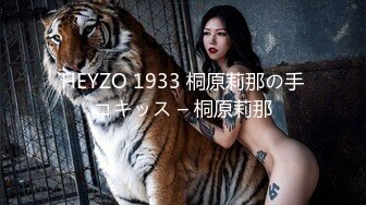 HEYZO 1933 桐原莉那の手コキッス – 桐原莉那