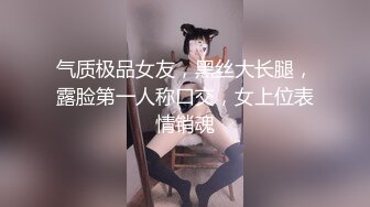 八月重磅福利最新购买分享【究极核弹】❤️银趴大神X先生约炮调教各路美女舞蹈生幼师网红第二弹