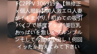 FC2PPV 2331759 【ふわ〇ち配信女子2】元気MAX(20歳) 関西弁のアイドル♥とにかく気持ち良いことしてみたい！ ずっとも３人と生ハメ３Pセックス流出　逝き狂いハメ撮り中出し♥個人撮影【身バレ厳禁取り扱い注意】 [有]