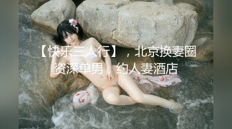 36D巨乳潘金莲，露脸玩弄排骨小哥，风骚的大屁股