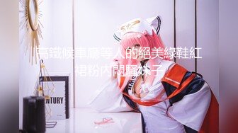 【新片速遞】&nbsp;&nbsp;大神酒店约炮刚下飞机的美女空姐❤️穿上丝袜各种姿势干 完美露脸[859M/MP4/17:54]