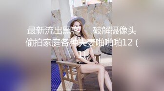 最新流出黑客❤️破解摄像头偷拍家庭各种夫妻啪啪啪12 (1)