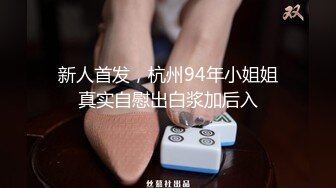 南京姑娘想被这样伺候吗？可只舔不做，也可调教女狗