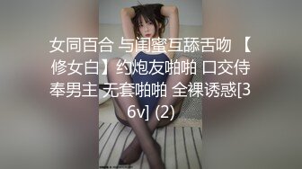 女同百合 与闺蜜互舔舌吻 【修女白】约炮友啪啪 口交侍奉男主 无套啪啪 全裸诱惑[36v] (2)