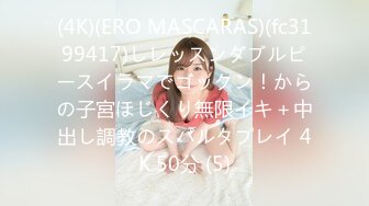 (4K)(ERO MASCARAS)(fc3199417)しレッスンダブルピースイラマでゴックン！からの子宮ほじくり無限イキ＋中出し調教のスパルタプレイ 4K 50分 (5)