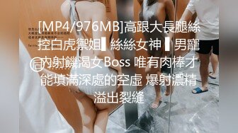 [MP4/976MB]高跟大長腿絲控白虎禦姐▌絲絲女神 ▌男寵內射饑渴女Boss 唯有肉棒才能填滿深處的空虛 爆射濃精溢出裂縫