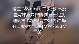 精主TV&nbsp; 二次元Cos反差穹妹淫穴榨精 美丝玉足挑逗肉棒 爆插嫩穴中出内射 梅开二度继续口爆[MP4/583MB]