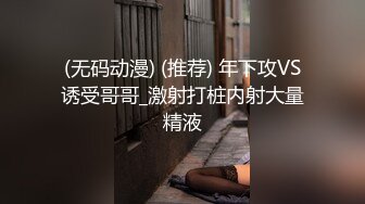 对话超淫荡 当年纯净无知的小妹已调教成纯正的母狗，03年小骚货反差婊【小果】露脸大玩性爱，天生敏感体粉嫩小逼一碰就尖叫 (12)