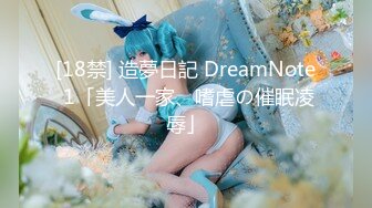 [18禁] 造夢日記 DreamNote 1「美人一家、嗜虐の催眠凌辱」