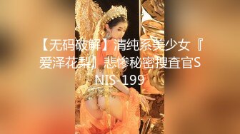 【无码破解】清纯系美少女『爱泽花梨』悲惨秘密捜査官SNIS-199