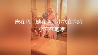 百度云高端泄密❤无锡南广学院周添琪与男友酒店开房不雅视频流出1080P高清版