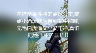 勾搭苗条性感的点歌公主,喝点小酒玩嘿后带到家中啪啪,无毛白虎逼又小又干净,真怕把她插坏了.国语!!